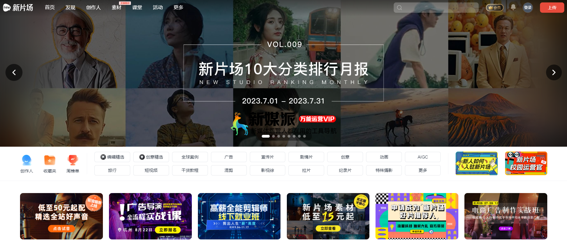 新片场素材库
