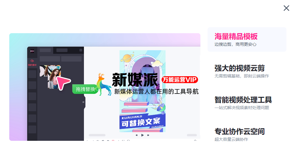 快剪辑