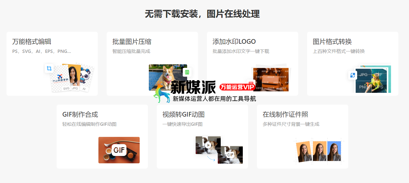 AI改图神器