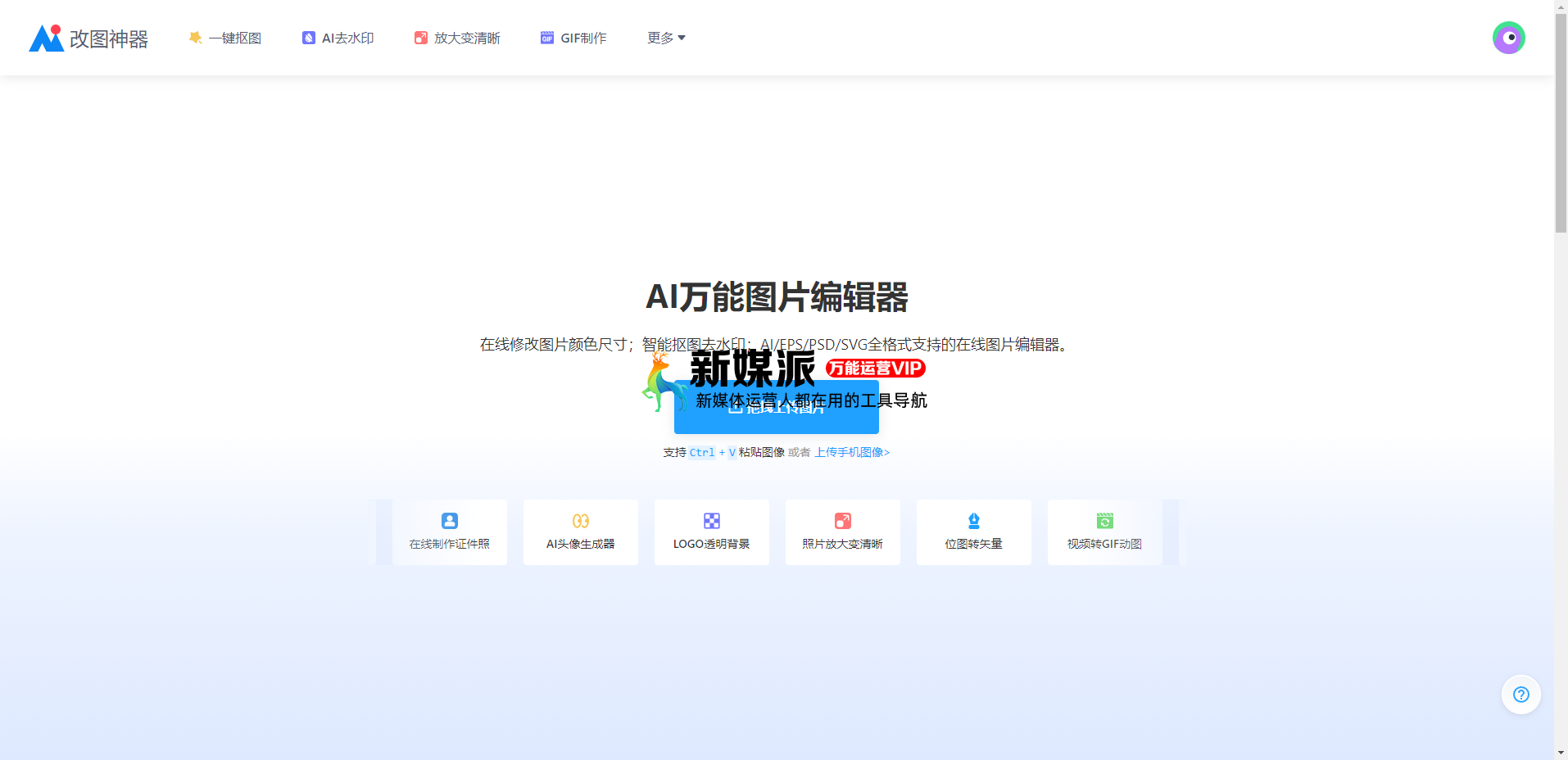 AI改图神器