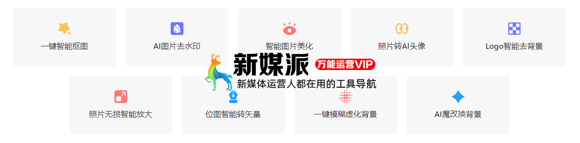 AI改图神器