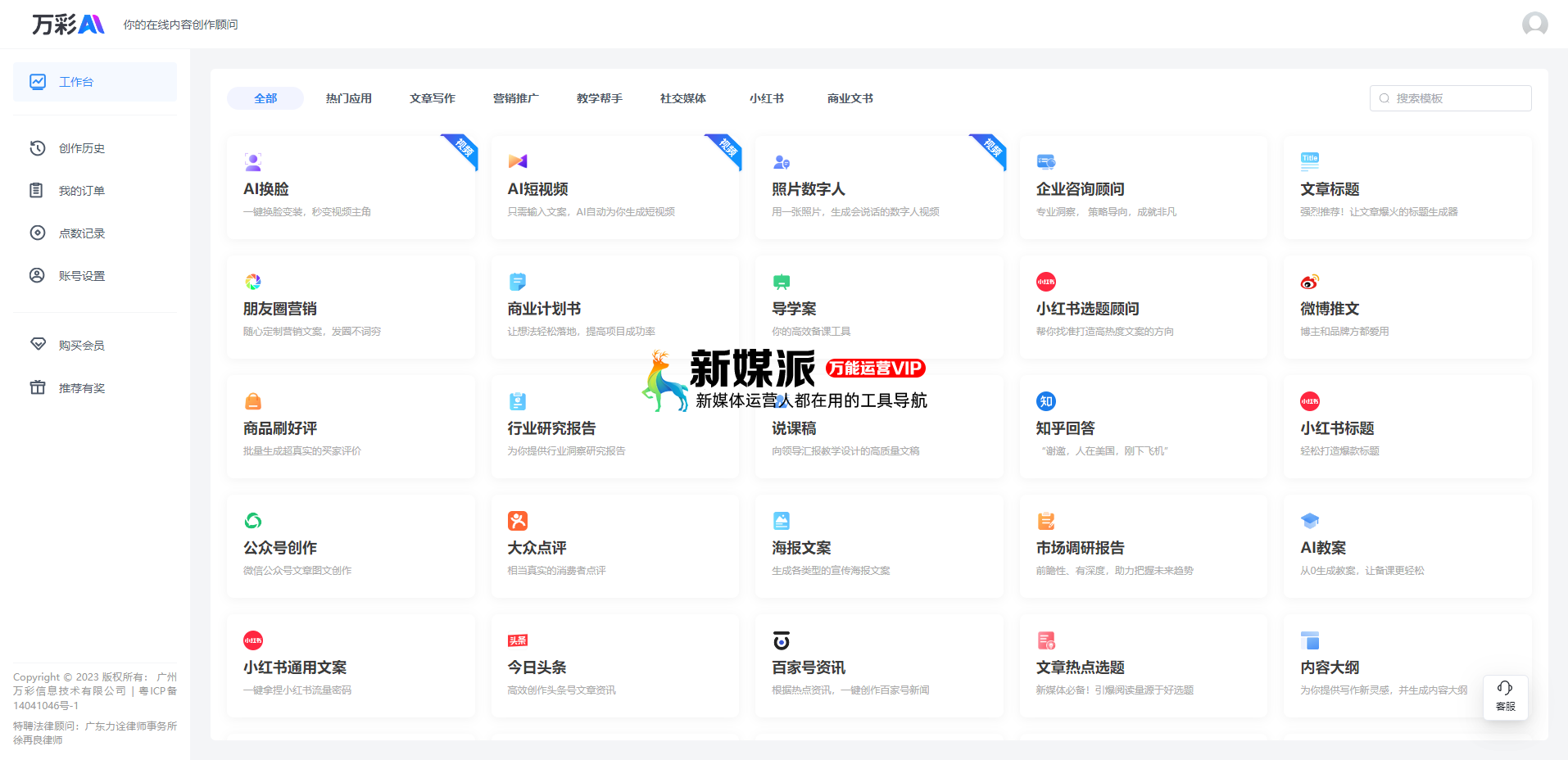 万彩AI写作 - AI智能写作生成神器,照片数字人制作,AI短视频制作 万彩AI写作