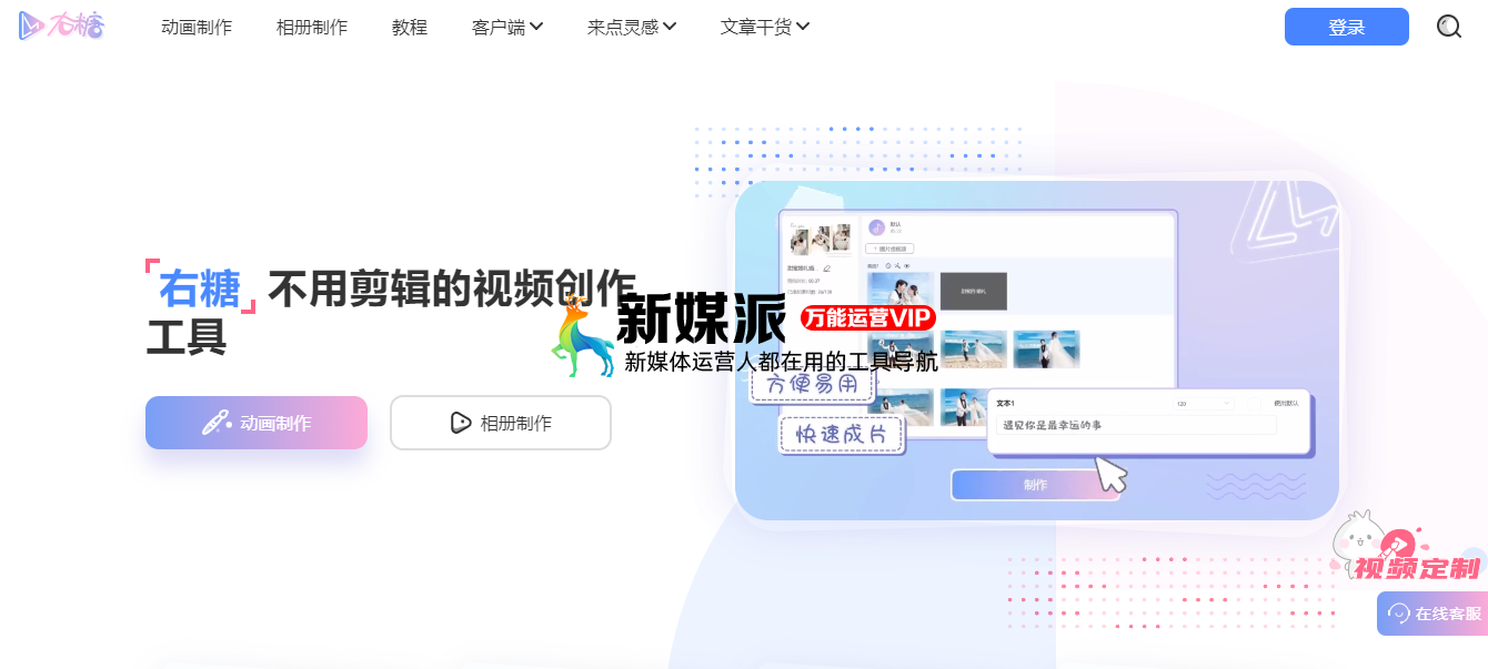 右糖