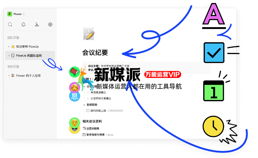 FlowUs息流:新一代知识管理与协同平台,在线文档笔记知识库,项目管理协作 FlowUs息流