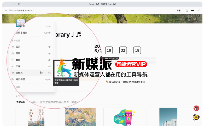 FlowUs息流