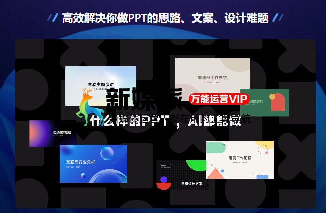 美图AI PPT