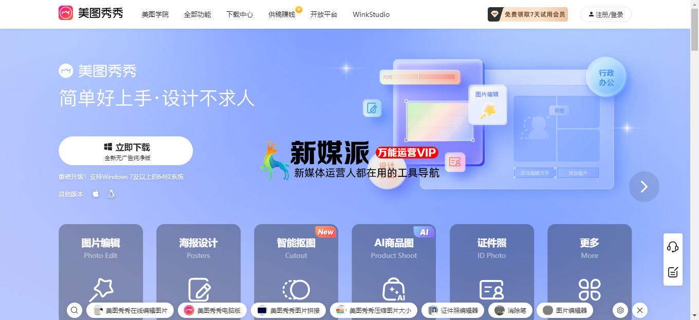 美图秀秀在线版