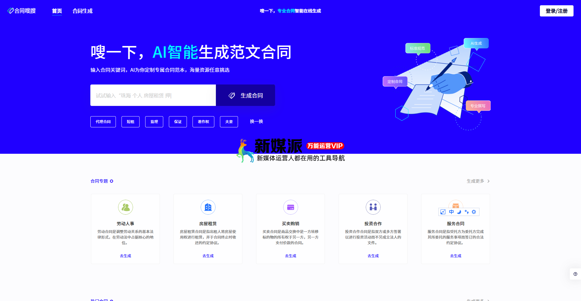 合同嗖嗖