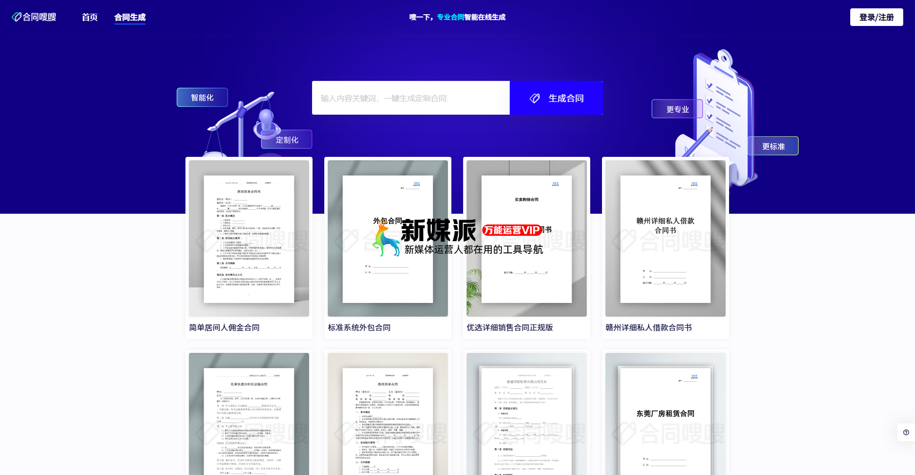 合同嗖嗖