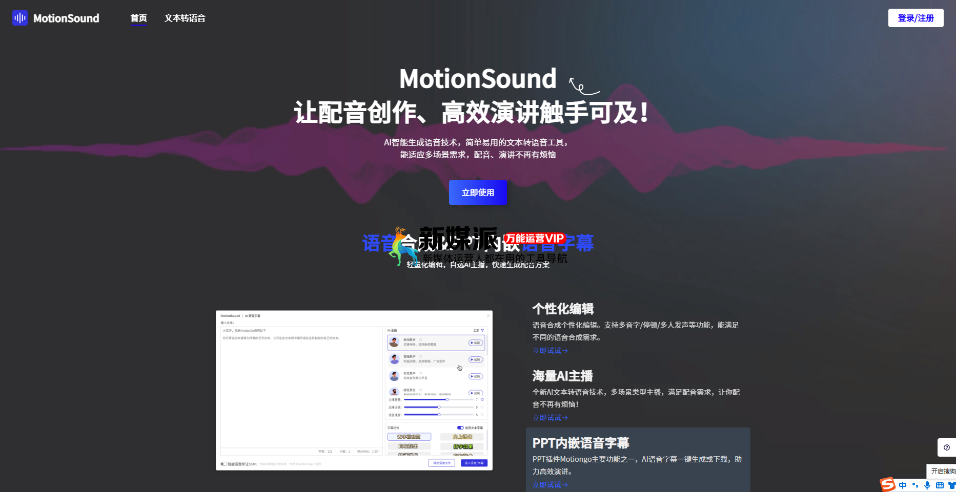 MotionSound