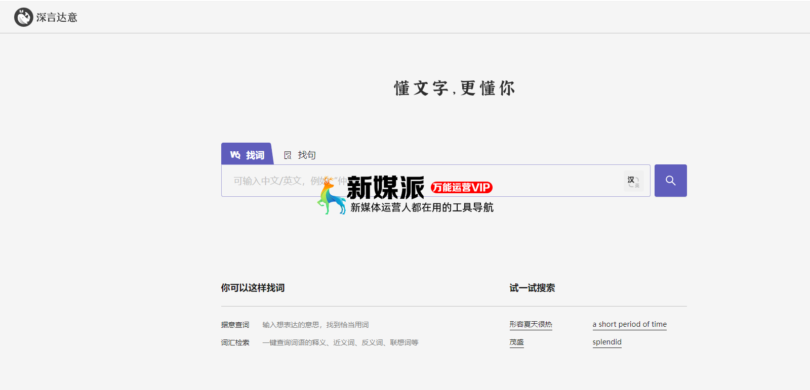 深言达意
