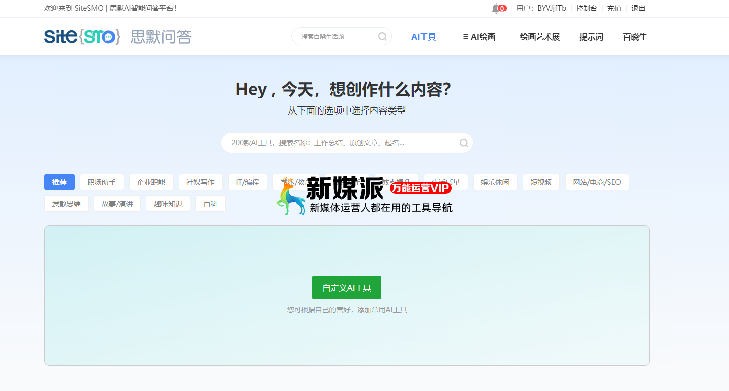 思默问答