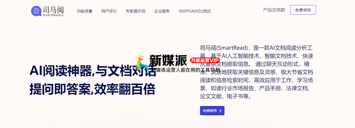 司马阅AI读文档