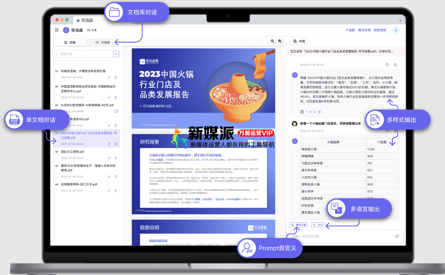 司马阅AI读文档