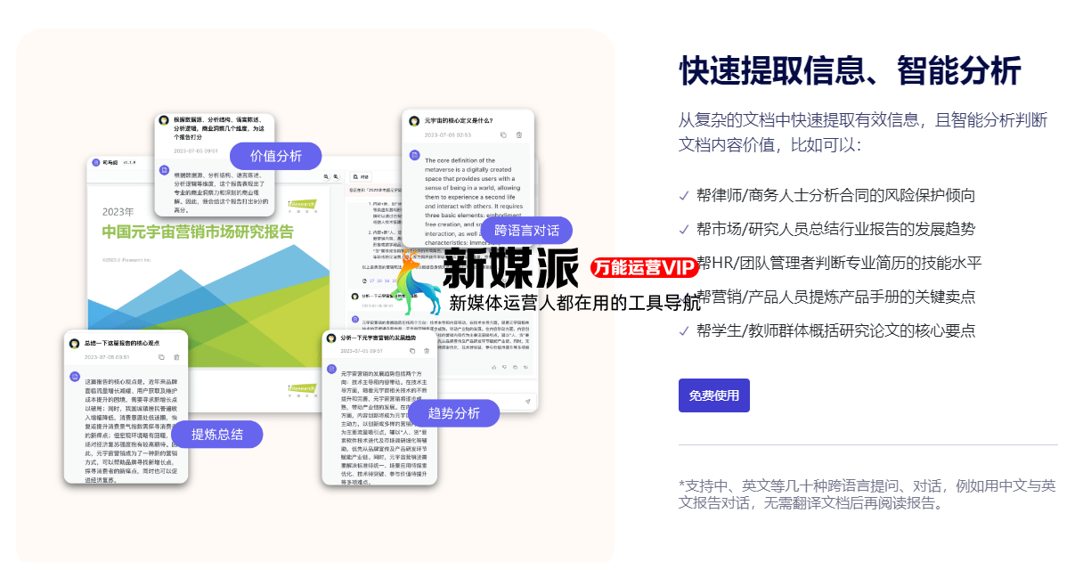 司马阅AI读文档