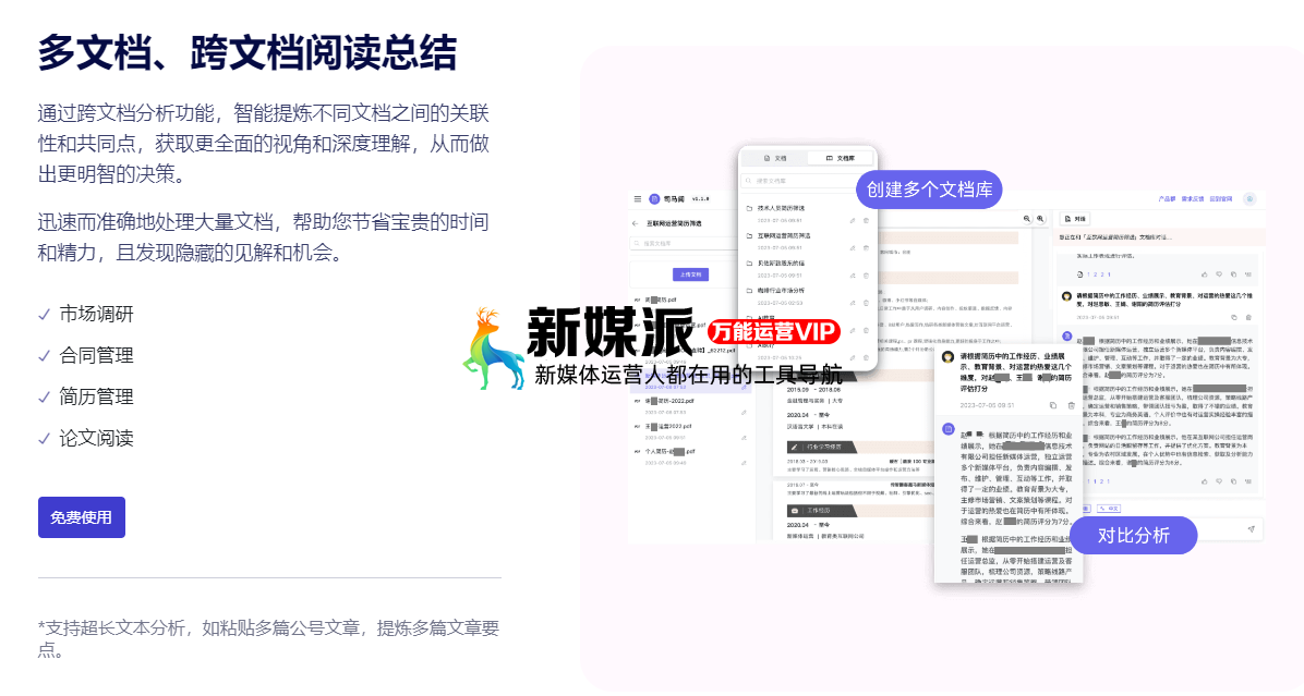 司马阅AI读文档