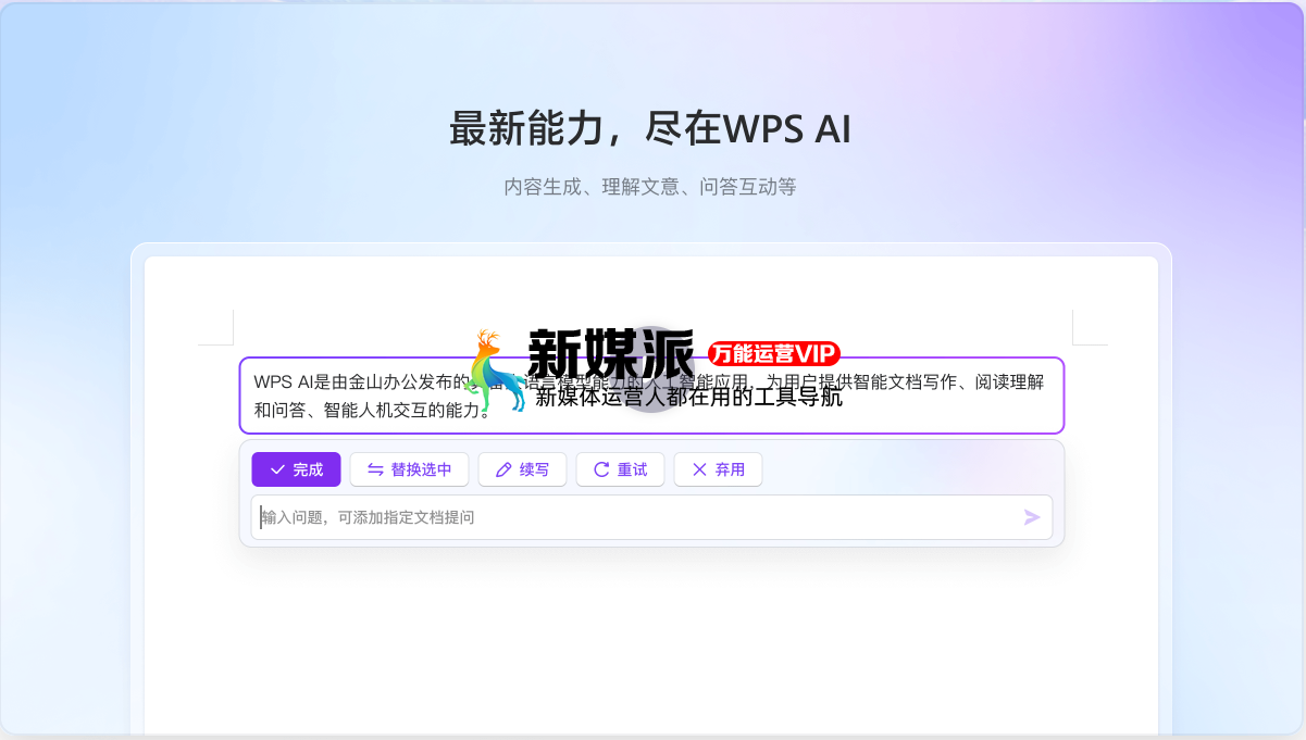 WPS AI