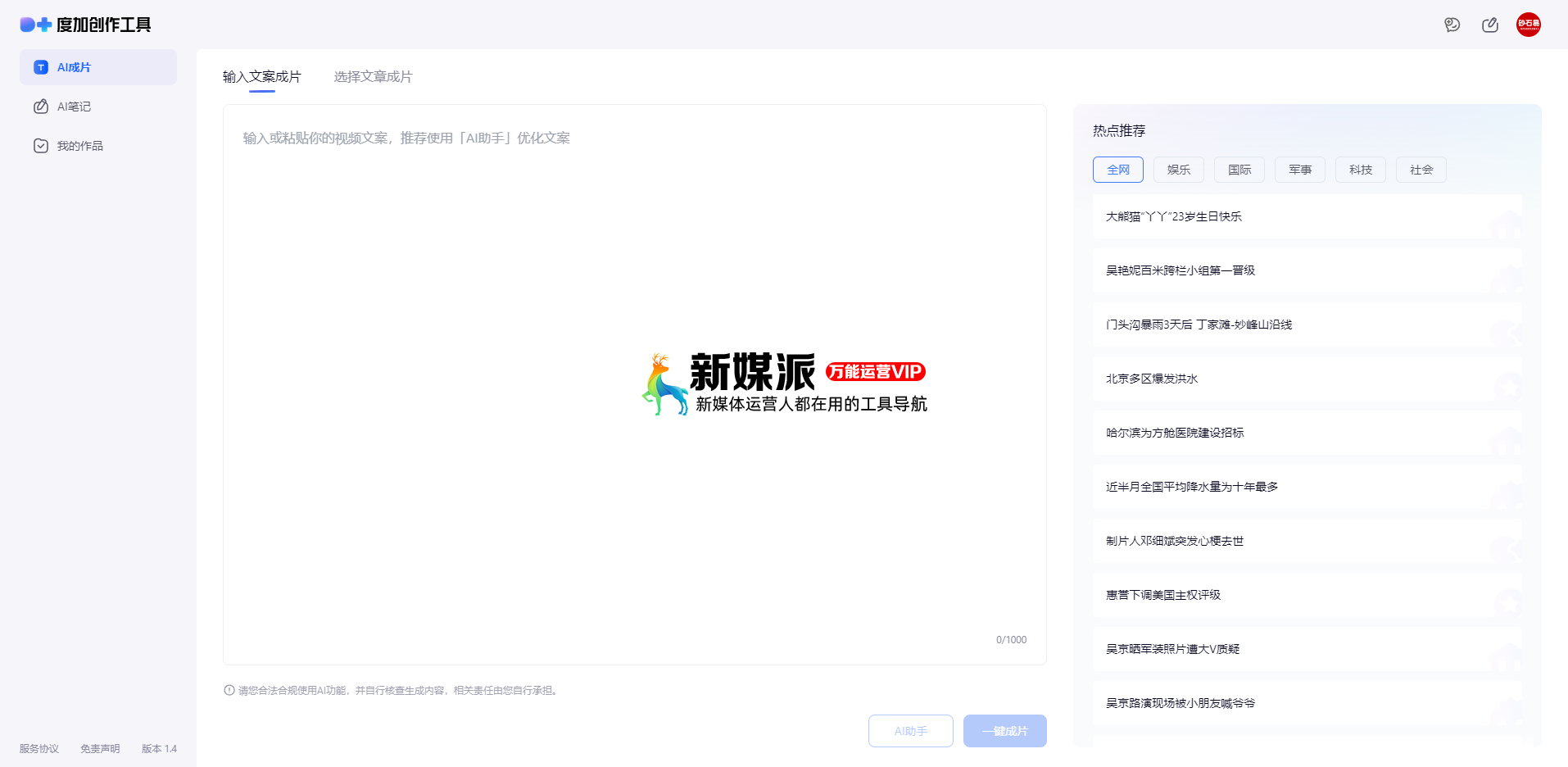 度加创作工具
