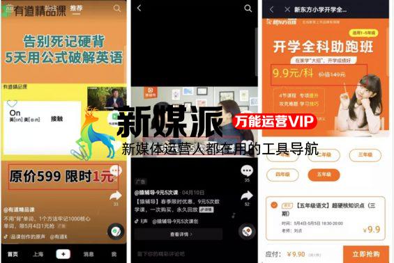 “狂薅”抖音1000万+粉丝,这些教育号的「卖课」路子有多野? “狂薅”抖音1000万+粉丝,这些教育号的「卖课」路子有多野?