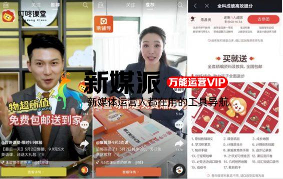 “狂薅”抖音1000万+粉丝,这些教育号的「卖课」路子有多野? “狂薅”抖音1000万+粉丝,这些教育号的「卖课」路子有多野?