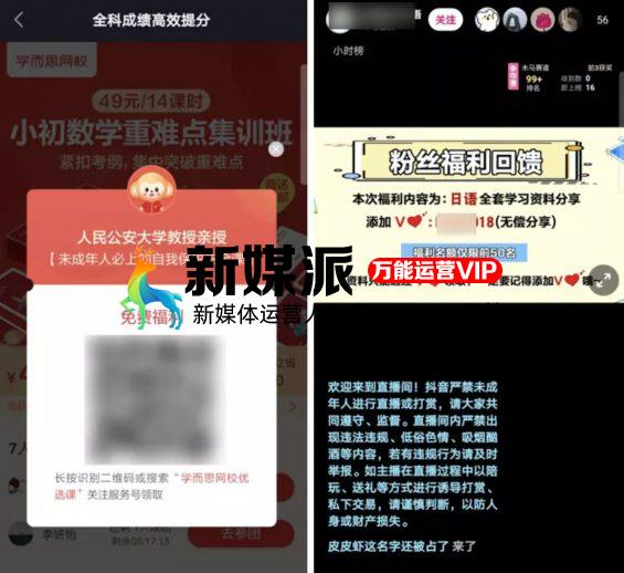 “狂薅”抖音1000万+粉丝,这些教育号的「卖课」路子有多野? “狂薅”抖音1000万+粉丝,这些教育号的「卖课」路子有多野?