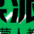 新瓜数据