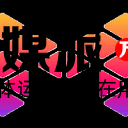 八千网址导航