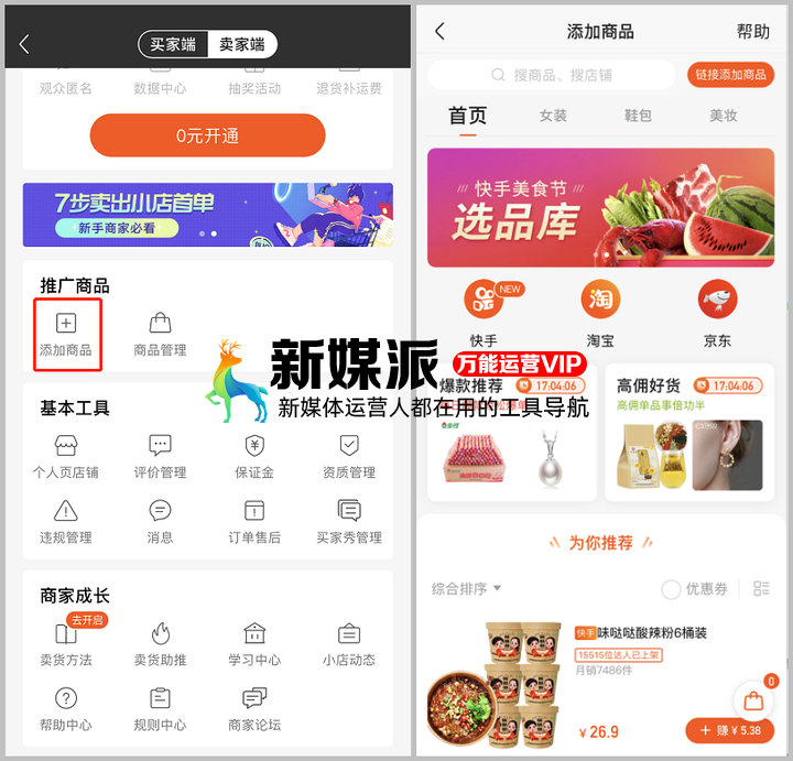 快手小店