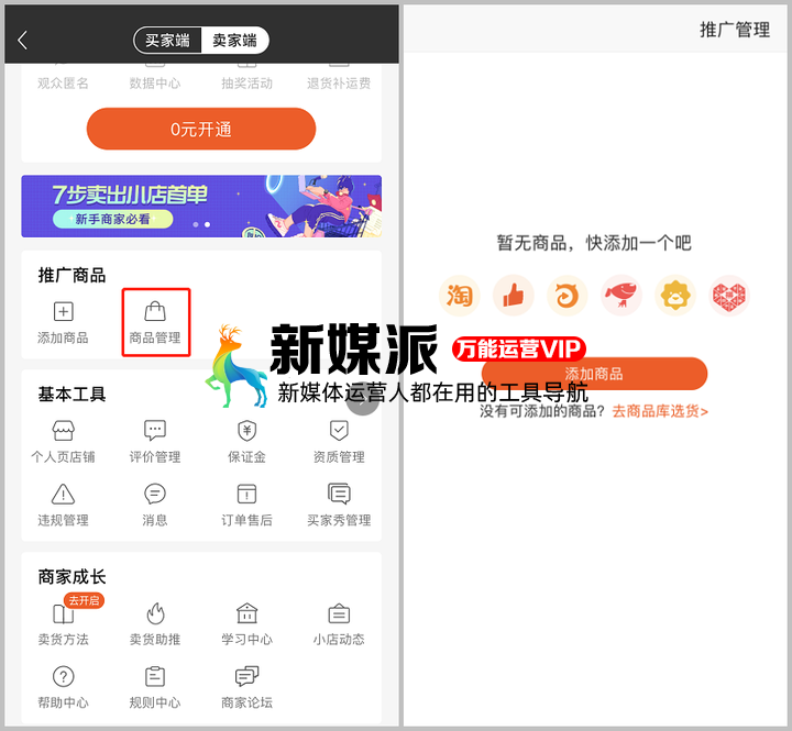 快手小店