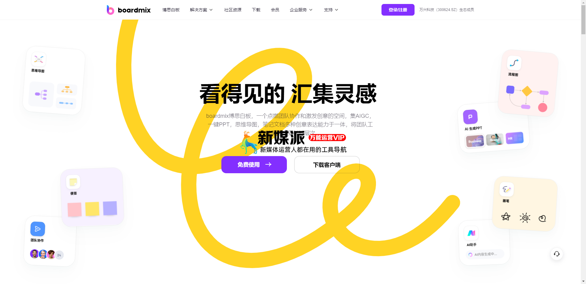博思AI白板