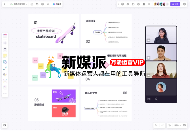 博思AI白板