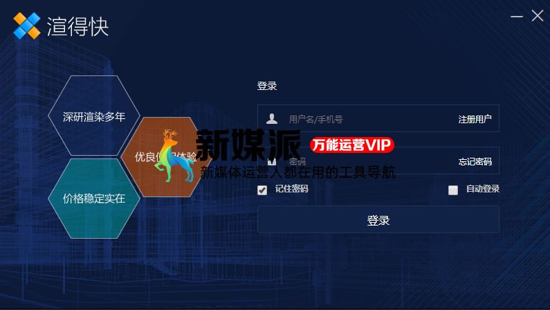 渲得快