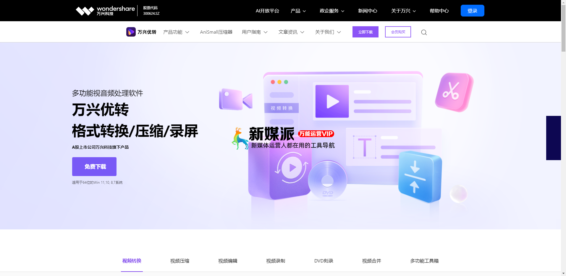 万兴优转