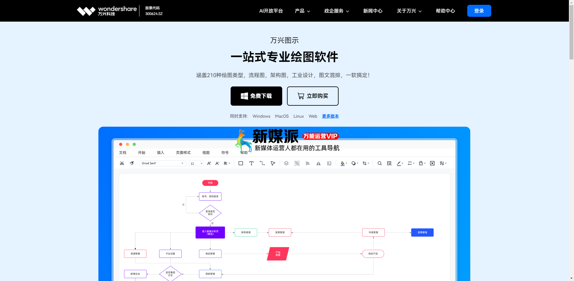 万图图示 万兴图示