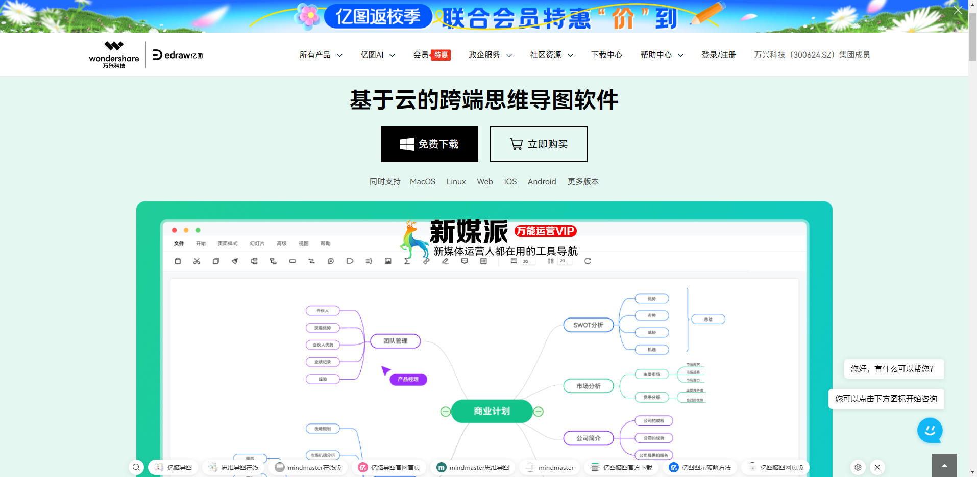 亿图脑图MindMaster