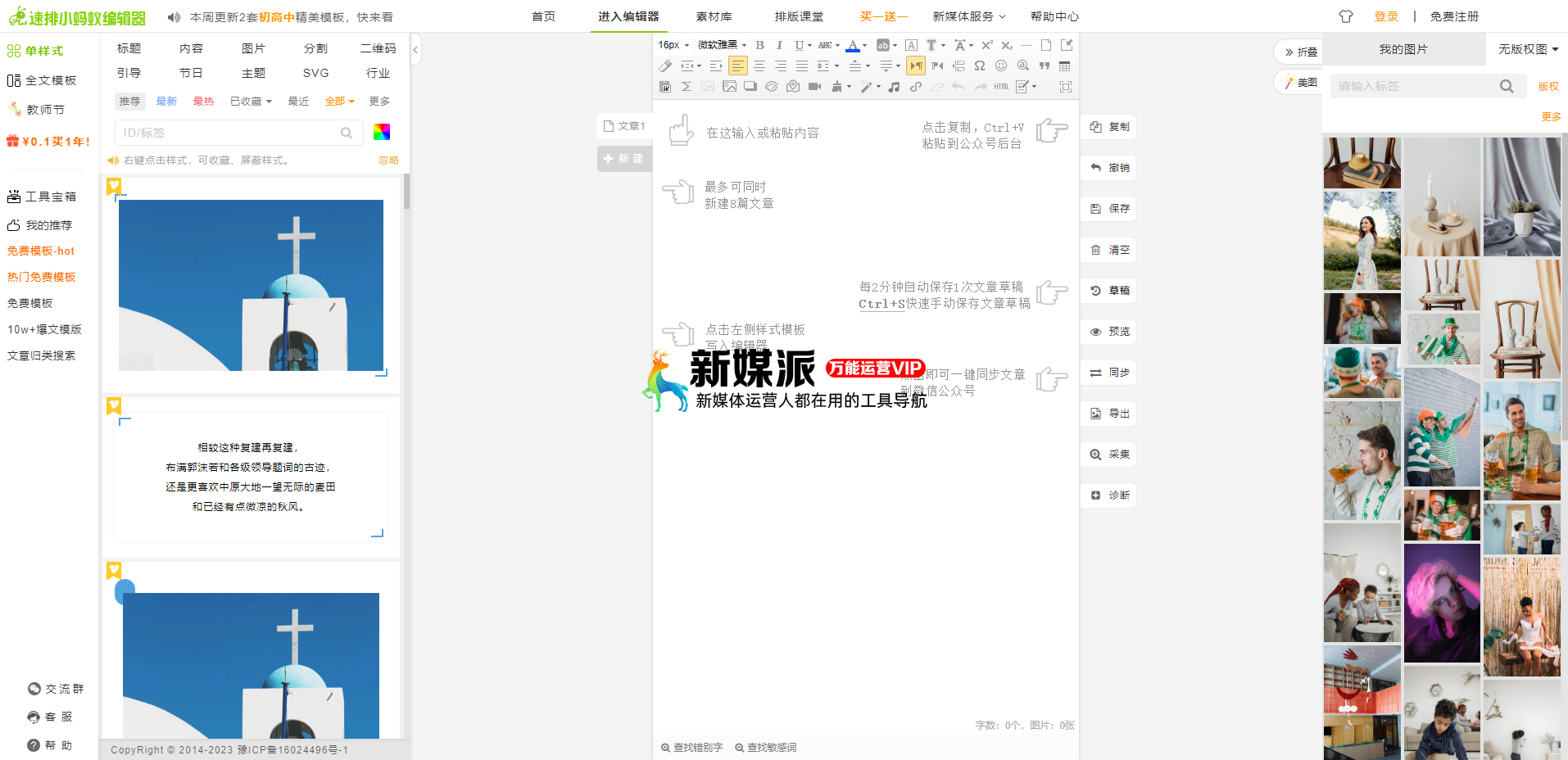 速排小蚂蚁微信编辑器