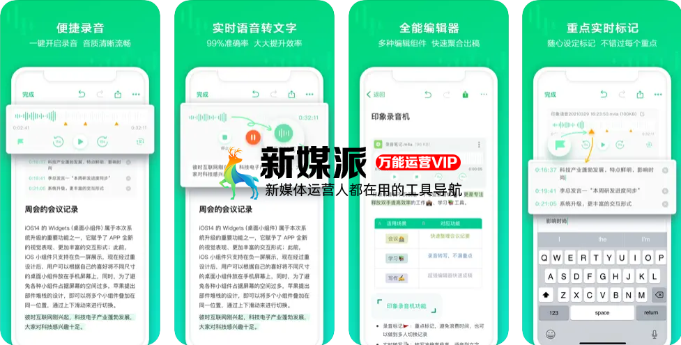 印象录音机