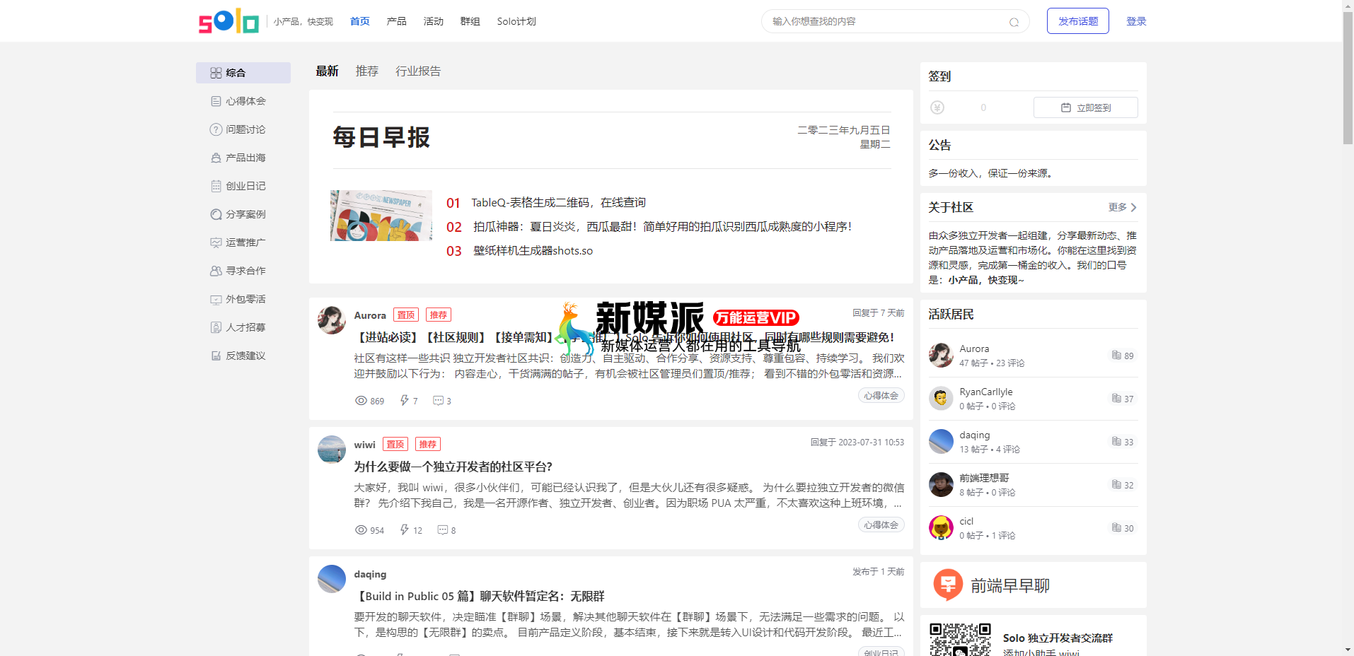 Solo 独立开发者社区