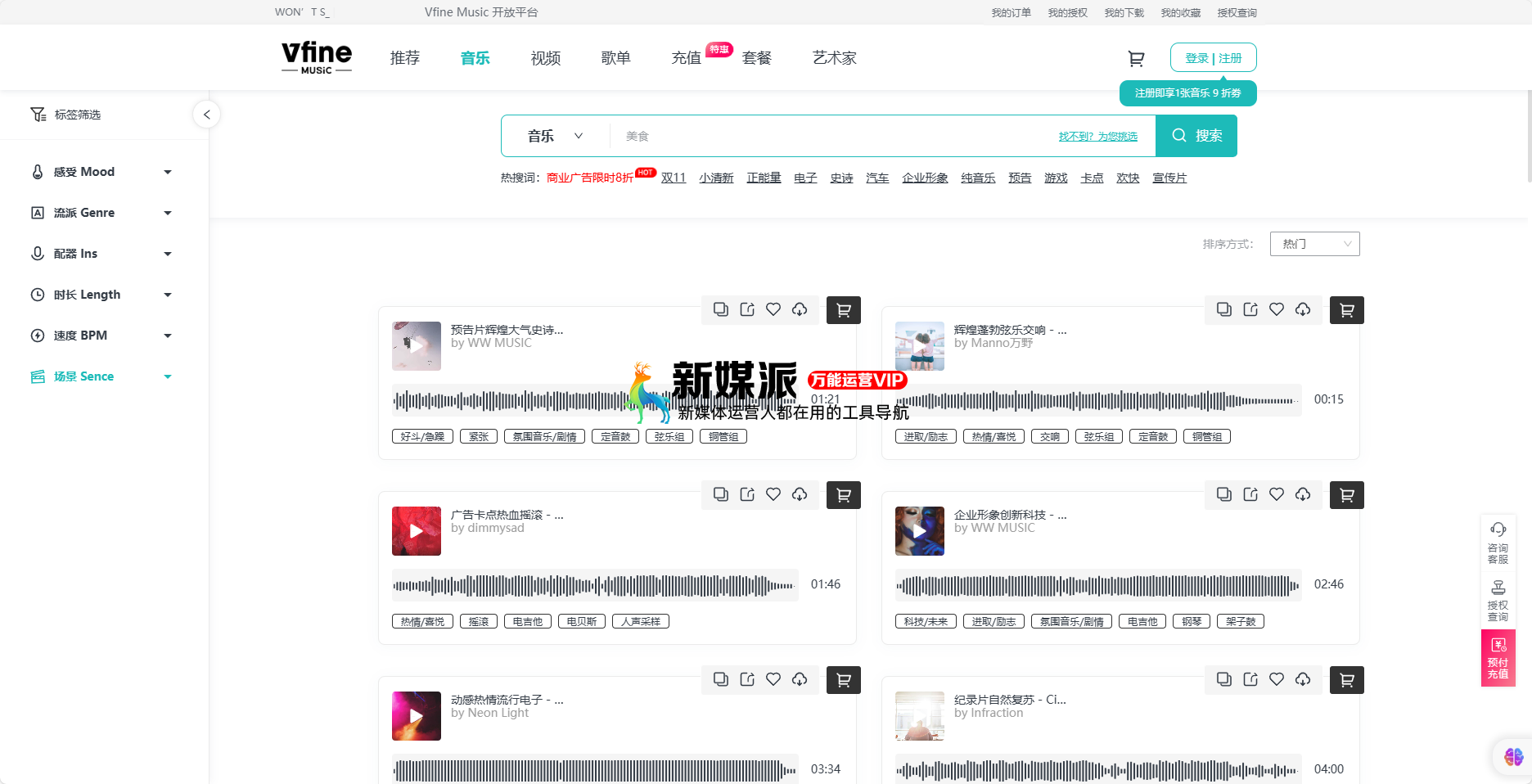 Vfine Music版权音乐平台