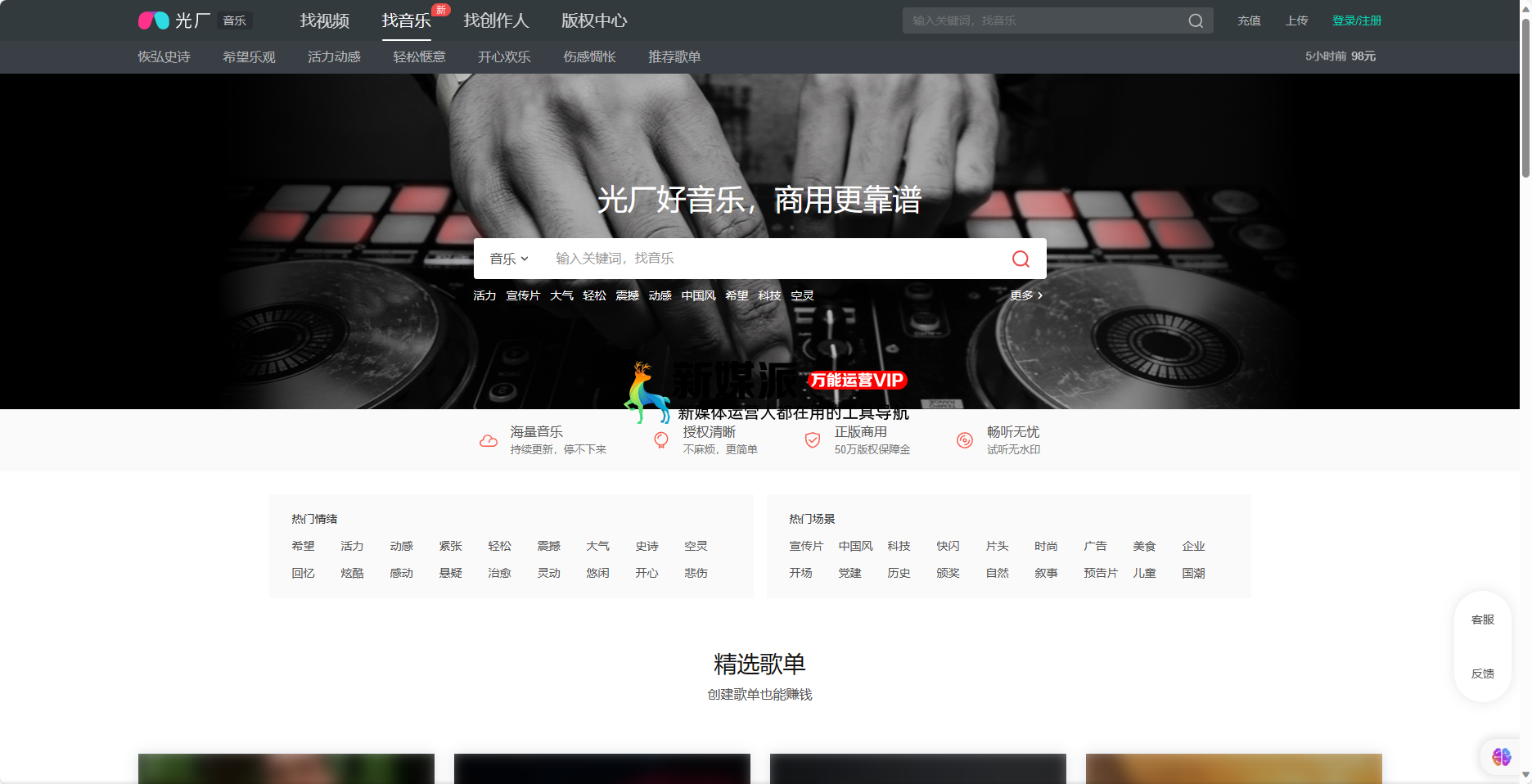 光厂音乐(VJshi音乐)-版权音乐素材_罐头音乐_商用背景音乐BGM下载