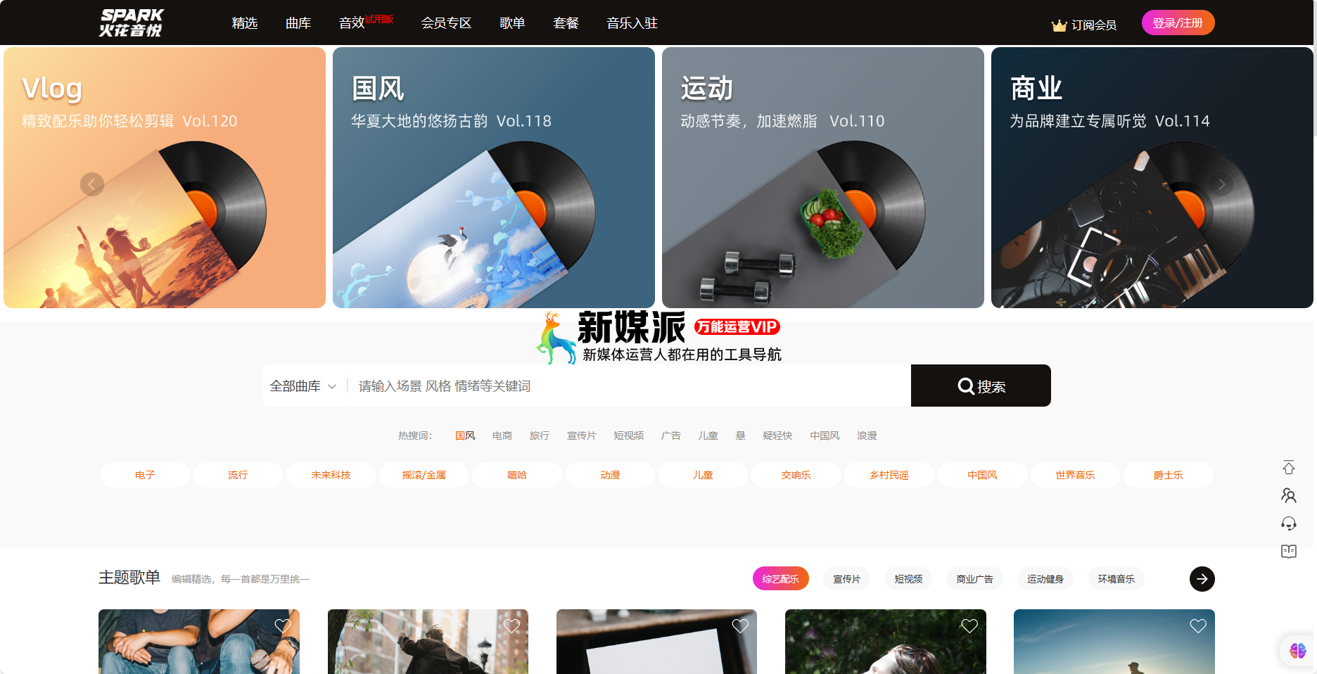 火花音悦-音乐版权服务平台,正版音乐好听不贵