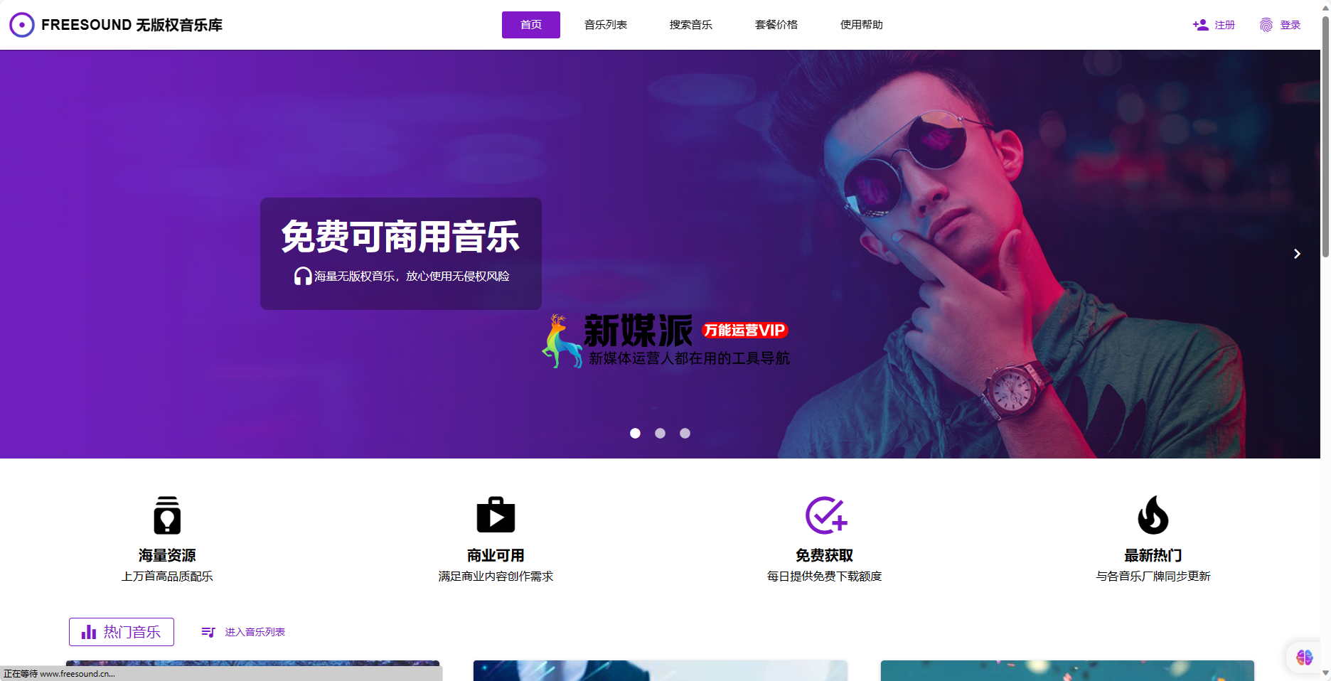 FREESOUND飞声无版权音乐库-免费可商用音乐