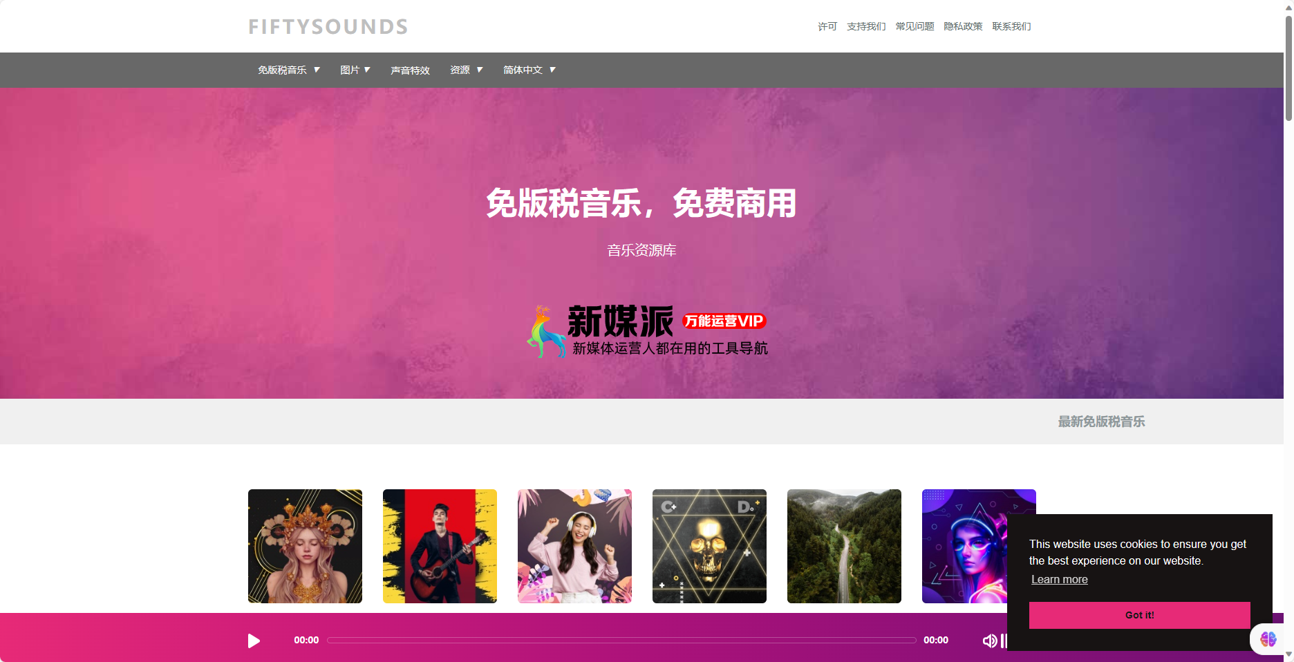 FIFTYSOUNDS无版权音乐，免费商用 - 音乐资源库