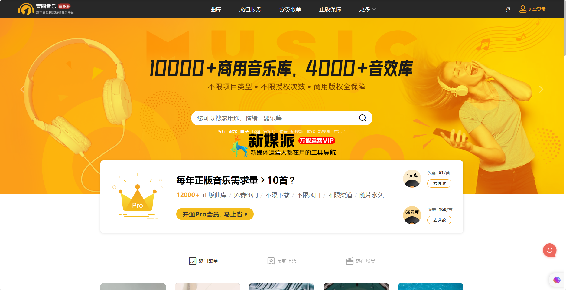 壹圆音乐-版权音乐授权平台-商用罐头背景音乐素材及轻音乐纯音乐