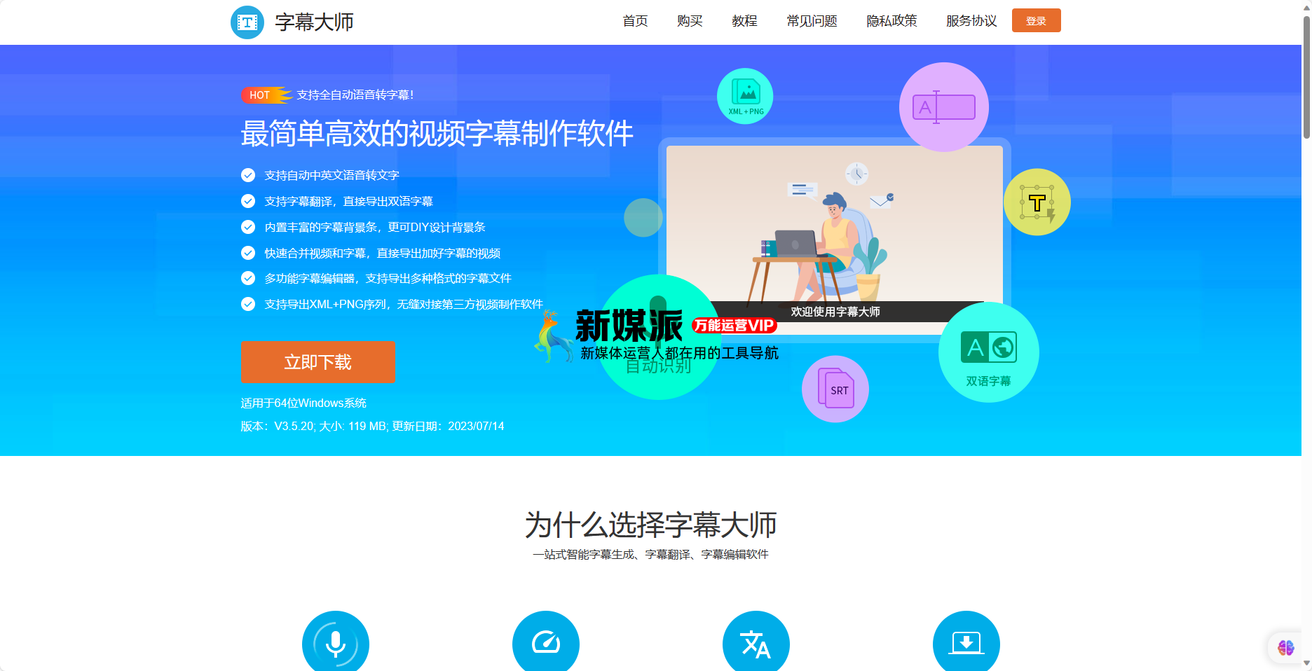 字幕大师 - 最简单高效的字幕制作软件