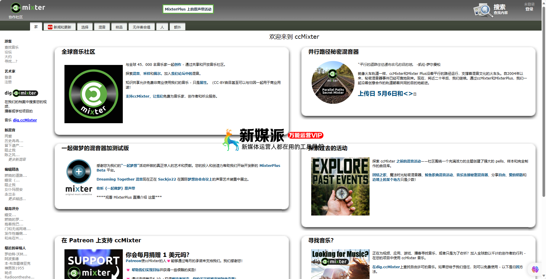 CCmixter-免费在线音乐音频素材社区,采用CC知识共享协议