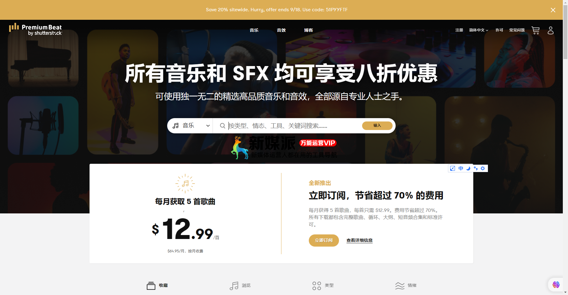 PremiumBeat-免版税版权商用音乐音效素材网站