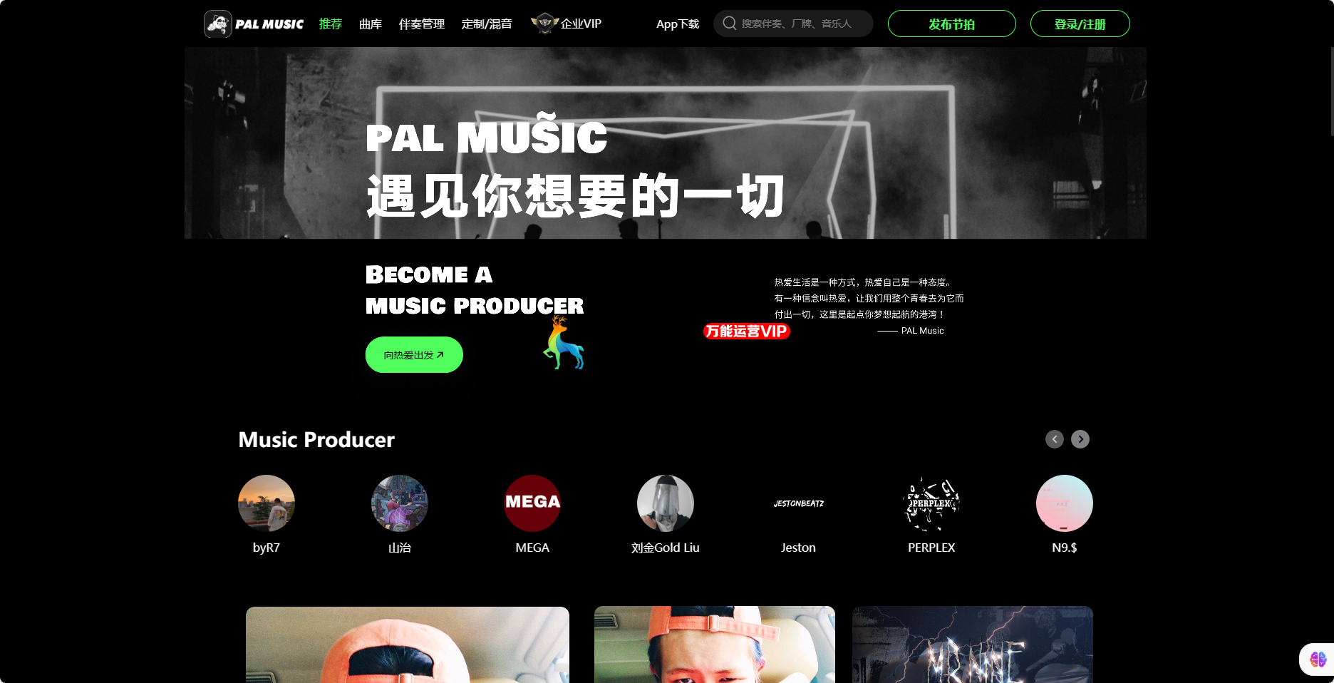 PAL Music - 版权音乐、正版商用音乐授权购买
