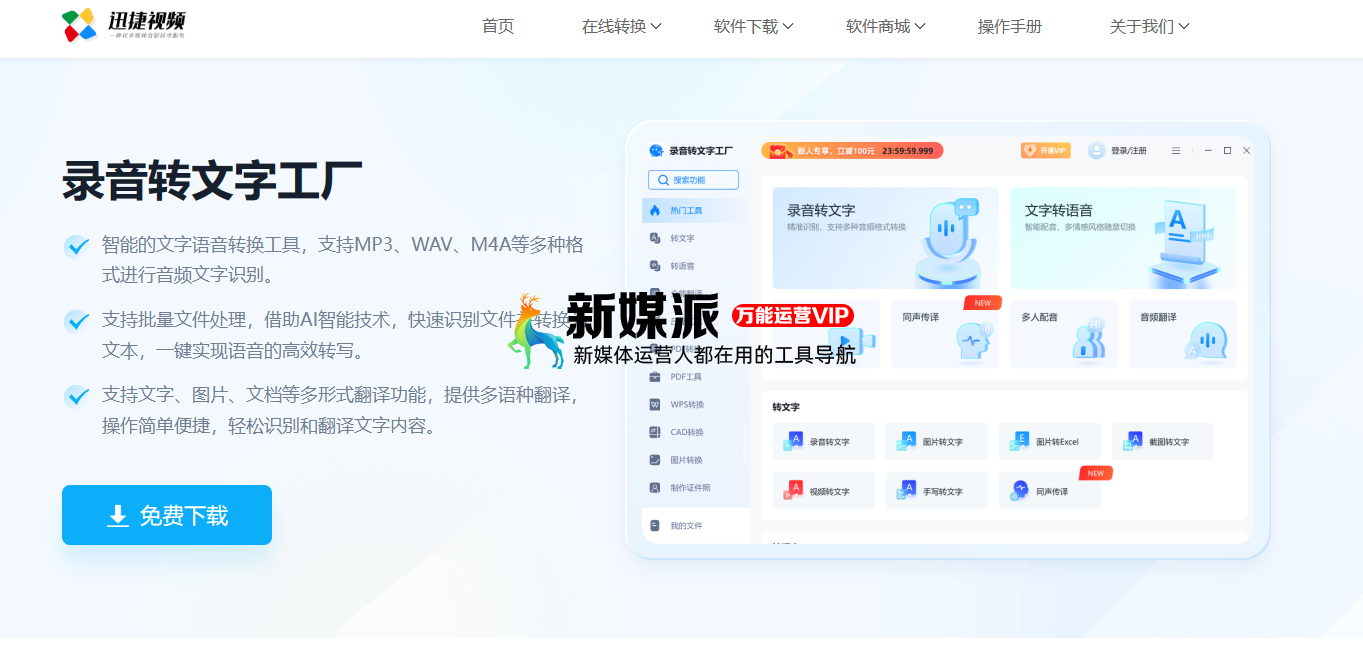录音转文字工厂-专业的录音转文字_文字转语音软件