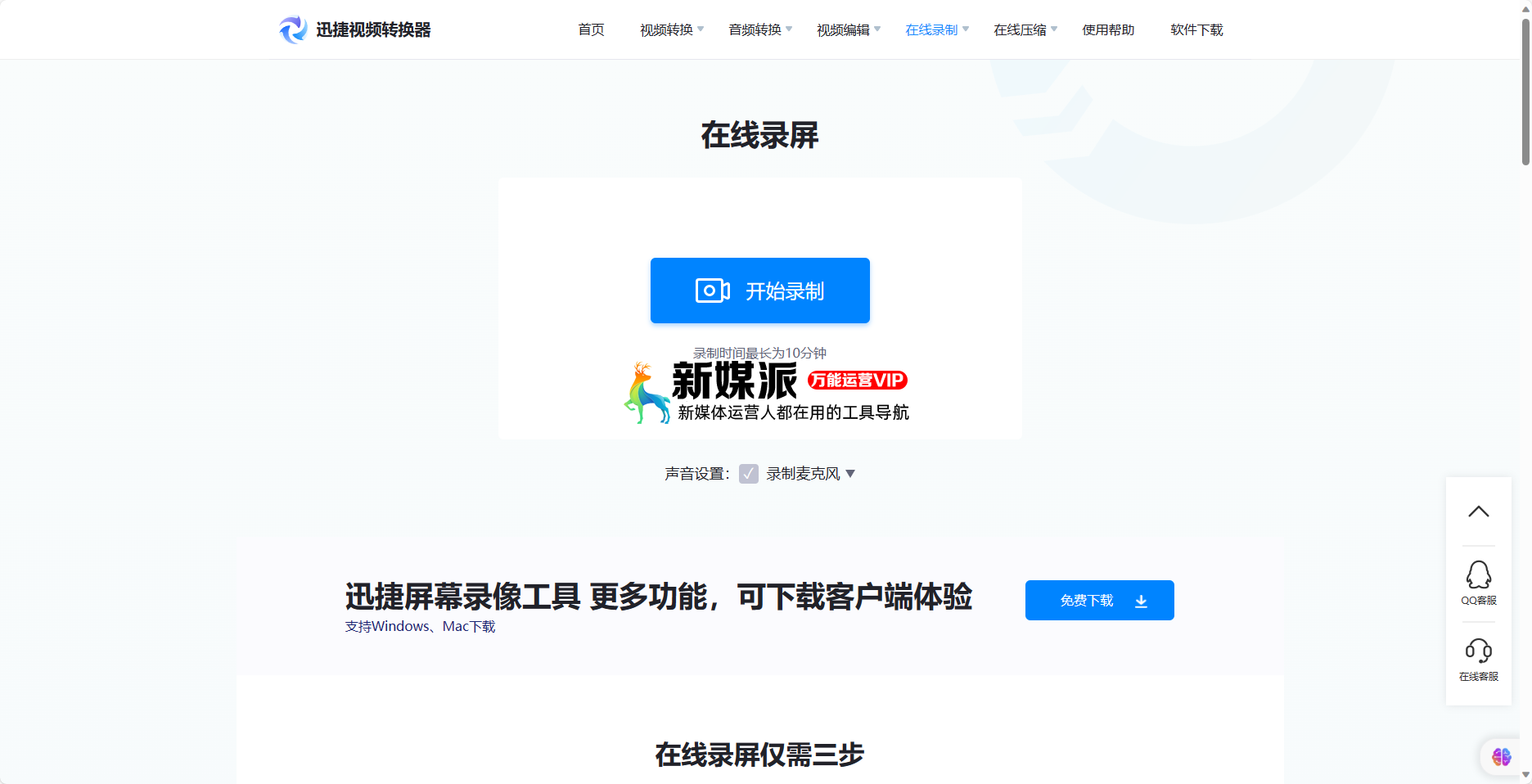 迅捷屏幕录像工具-免费在线录屏-免费高清录屏软件，电脑屏幕录制